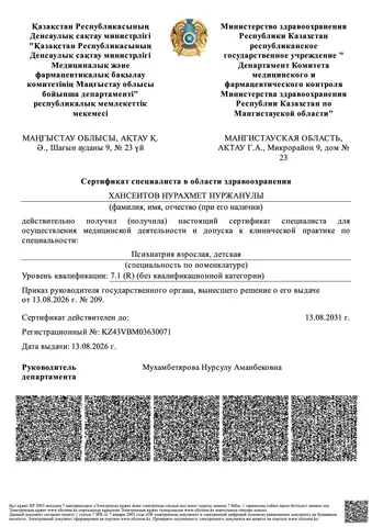 Денсаулық сақтау саласындағы маман сертификаты — Хансеитов Нурахмет Нуржанұлы, № KZ43VBM03630071