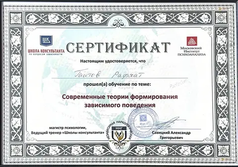 «Тәуелді мінез-құлықтың қалыптасуының заманауи теориялары» — Гаитов Рафхат Ренатович