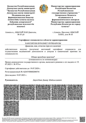 «Жалпы дәрігерлік практика» маман сертификаты — Хансеитов Нурахмет Нуржанұлы