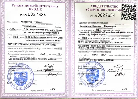 «Психиатрия (ересектер, балалар)» резидентурасын бітіргені туралы куәлік, психиатр-дәрігер біліктілігі — Хансеитов Нурахмет Нуржанұлы