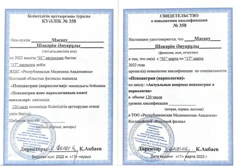 «Психиатрия және наркологияның өзекті мәселелері» біліктілікті арттыру, 120 сағат — Маскеу Шакарим Ануарович
