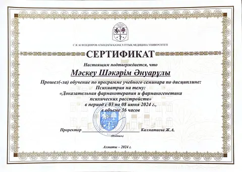 «Психикалық бұзылыстардың дәлелді фармакотерапиясы және фармакогенетикасы» семинары, 36 сағат — Маскеу Шакарим Ануарович