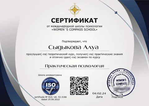 «Практикалық психология» курсы — Сыдыкова Алуа Мирхатовна