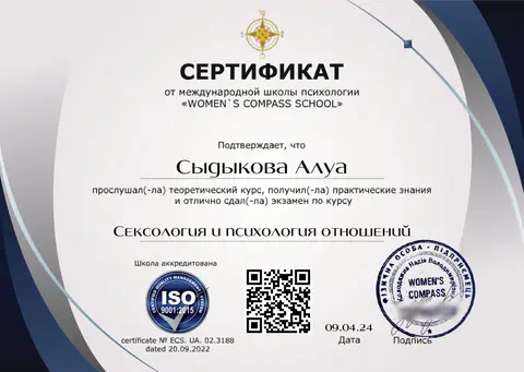 «Сексология және қарым-қатынас психологиясы» курсы — Сыдыкова Алуа Мирхатовна